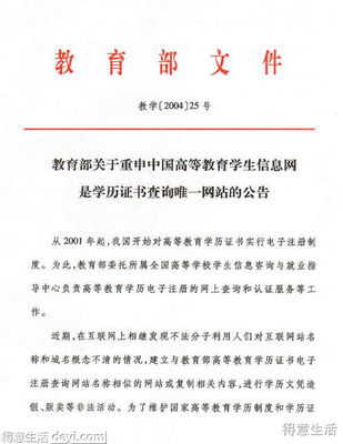 教育部重申學(xué)歷證書查詢唯一渠道 中國(guó)高等教育學(xué)生信息網(wǎng)